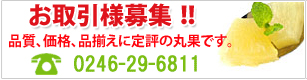 お取引様募集！！お問合せ・ご相談はお気軽に！！